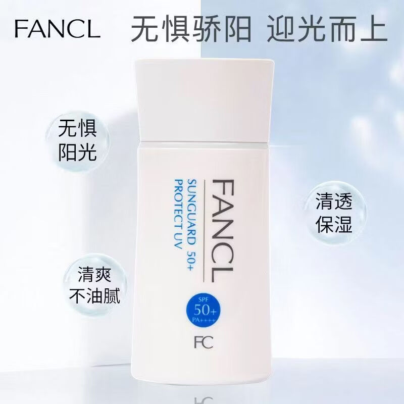 FC FANCL芳珂防晒霜防水防汗保湿提亮肤色敏感肌适用 芳珂防晒霜60ml送礼 防晒霜60ml【单瓶】