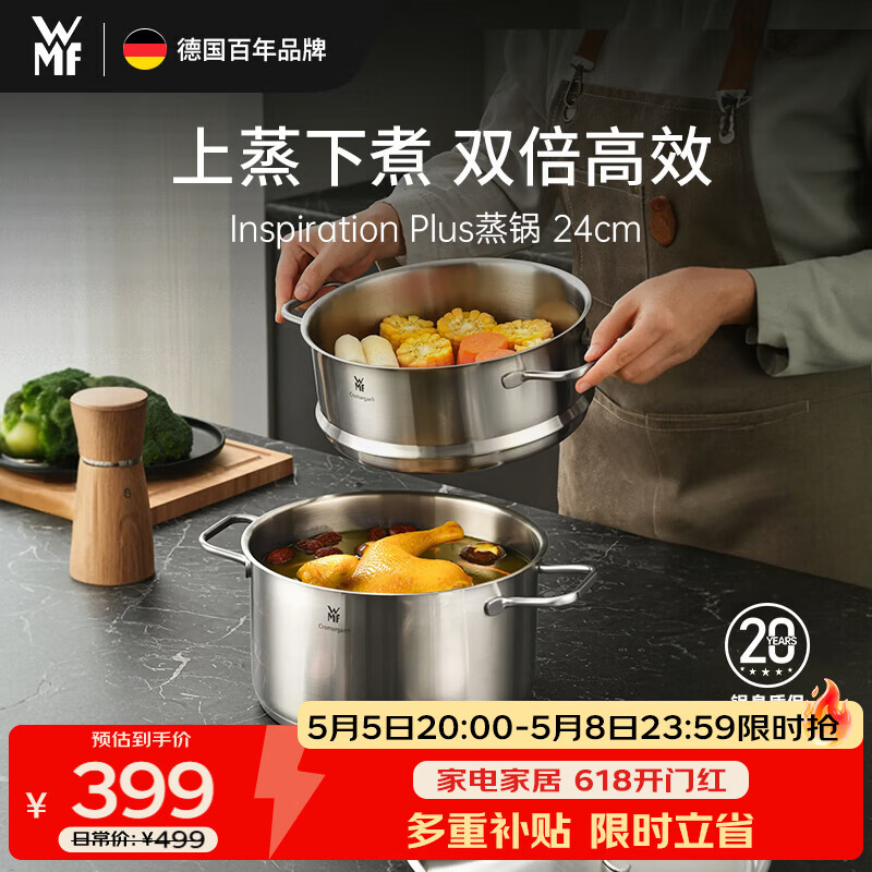 WMF双层汤蒸锅不锈钢锅家置用Inspiration plus蒸锅24cm含蒸屉