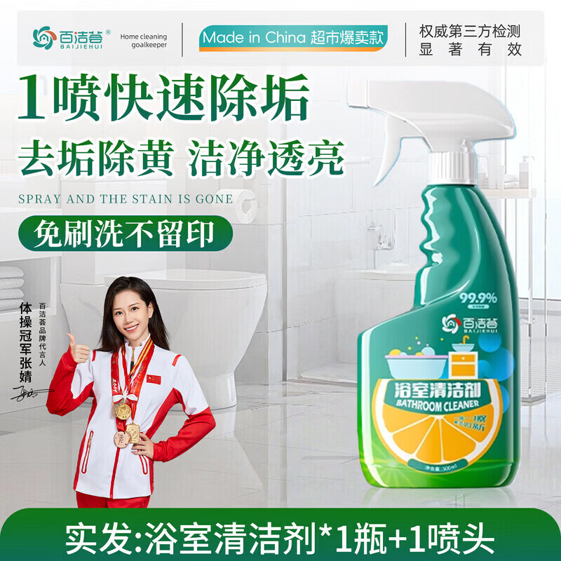 百洁荟浴室清洁剂玻璃顽固水垢强力去污卫生间瓷砖水渍清除去黄清洗神器 1瓶装【浴室重垢剂】强效型