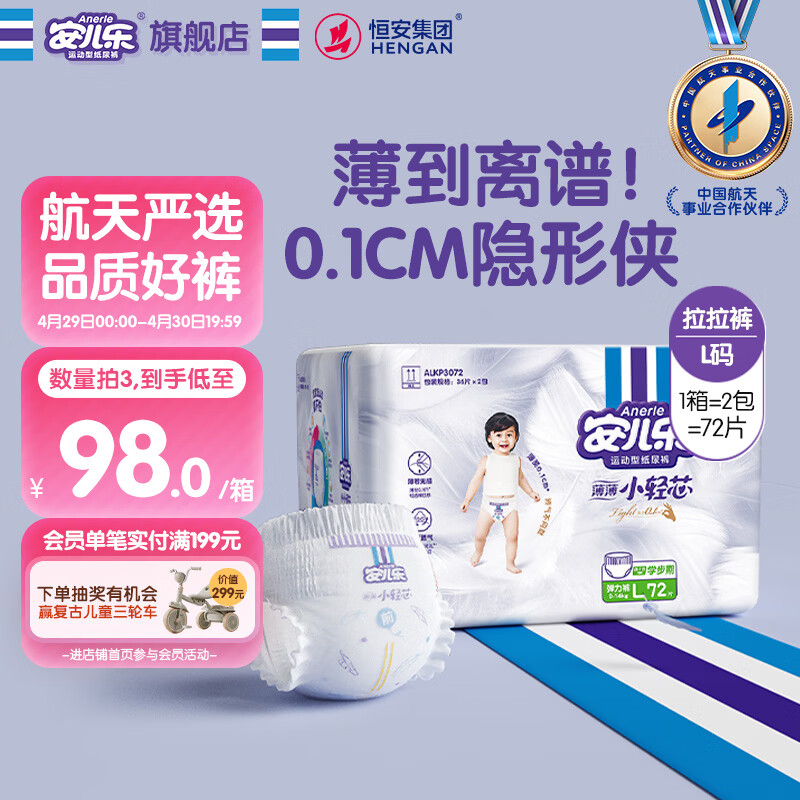 安儿乐（Anerle）小轻芯拉拉裤L72片(9-14kg)超薄透气尿不湿【品牌直供 安心品质】