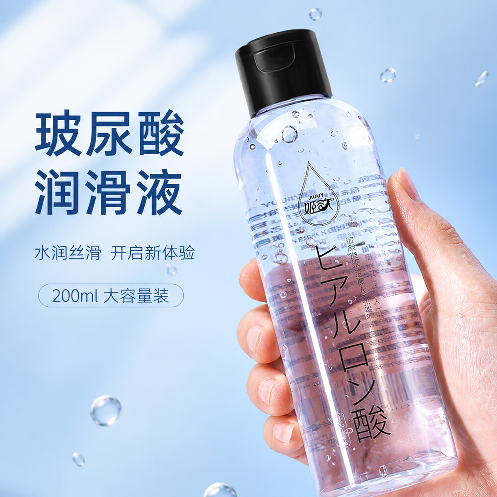 姬欲(JIUUY)玻尿酸润滑油液剂免洗夫妻私处用品200ML爽滑按摩趣女性专用 黑盖润滑油200ML