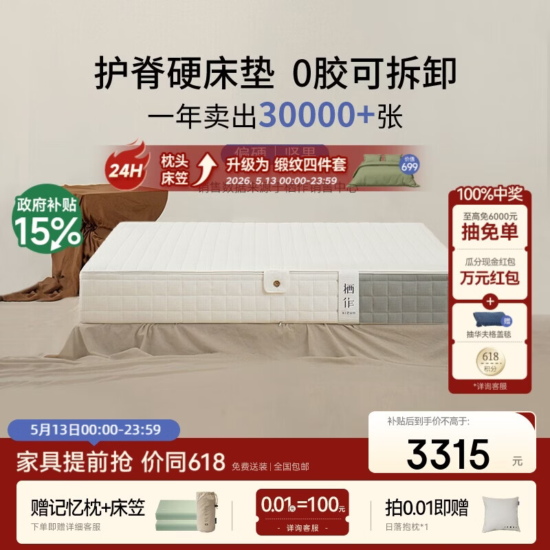 栖作【坚果系列】可拆洗独立袋装弹簧护脊硬垫子厚款双人卧室家用床垫 0胶坚果明星款【护脊实力派盲选/26cm】 1500mm×2000mm