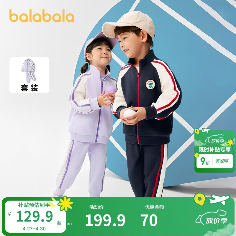 巴拉巴拉童装儿童套装男童女童长袖春秋季2025宝宝撞色针织潮208125104203