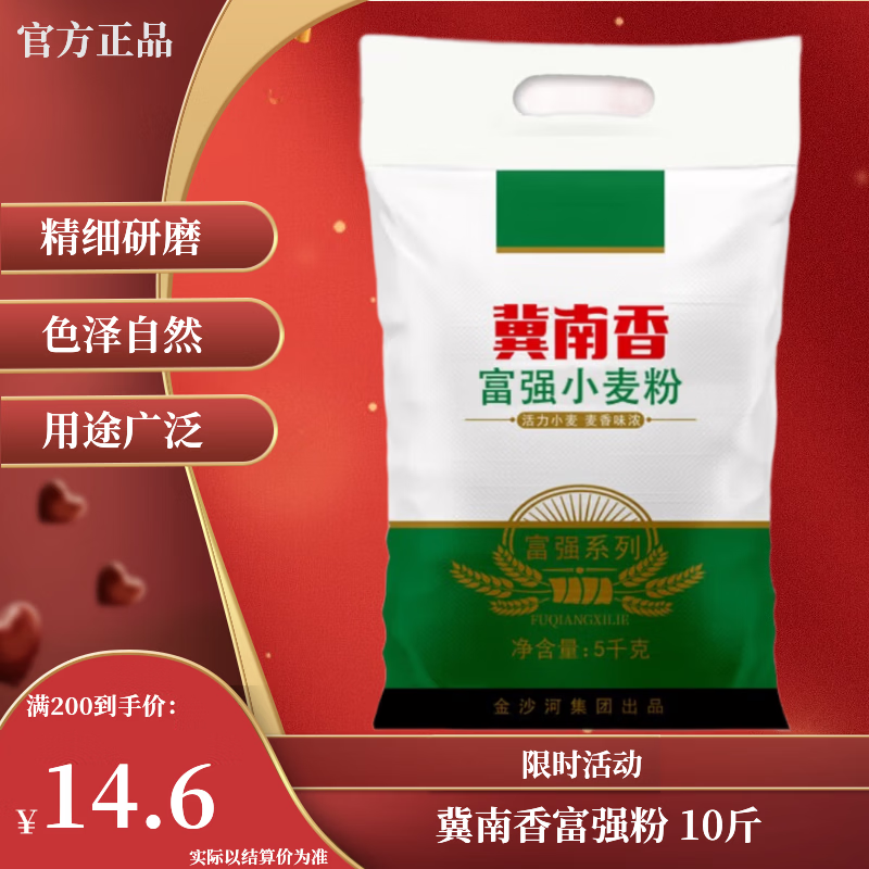 冀南香面粉 富强小麦粉家用包子饺子馒头饼白面 中筋10斤 京东自营