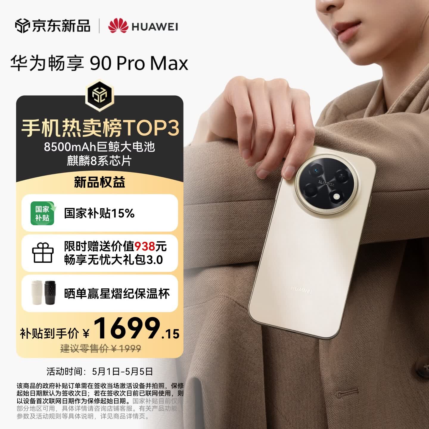 华为畅享 90 Pro Max 256GB 晨曦金 8500mAh巨鲸大电池 鸿蒙AI 流畅丝滑 直屏手机