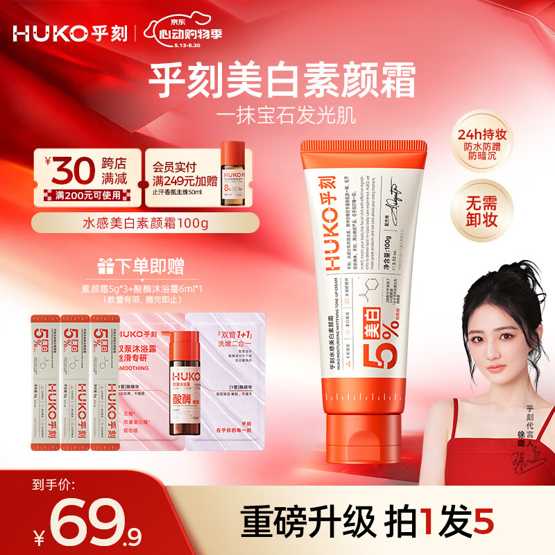 乎刻烟酰胺水感身体素颜霜100g懒人遮瑕提亮脸部持妆防水不假白旅行装