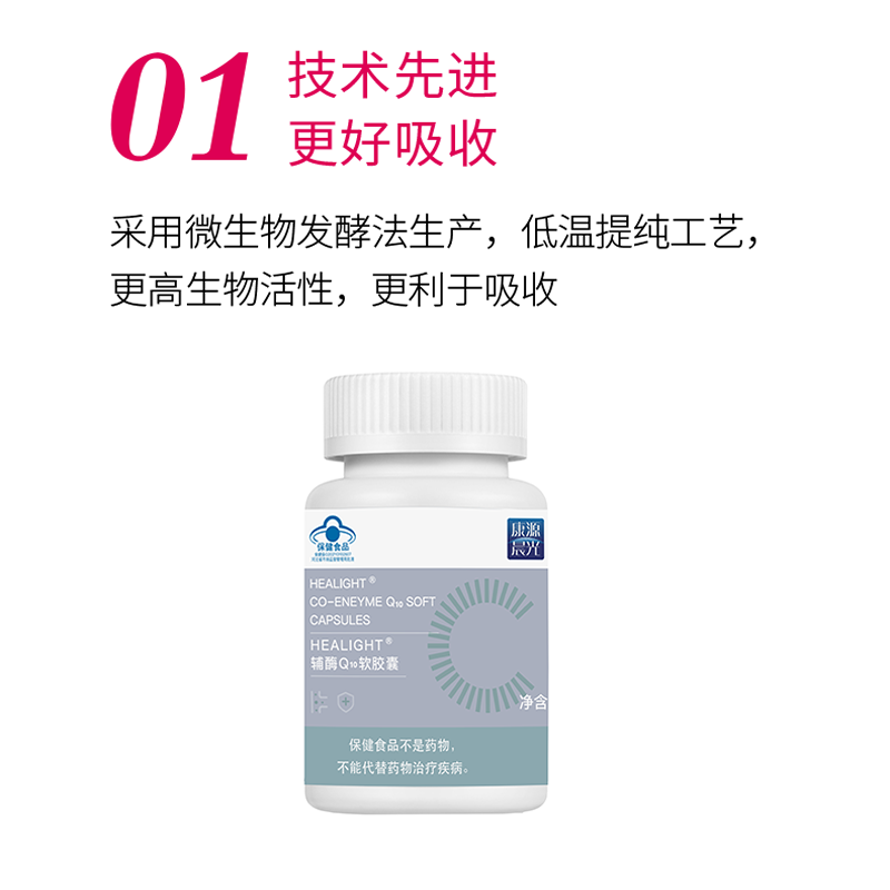 康源晨光HEALIGHT辅酶Q10软胶囊 晨光生物 保质期2026年6月 60粒正品 60粒*2瓶 保质期至2026年6月28日
