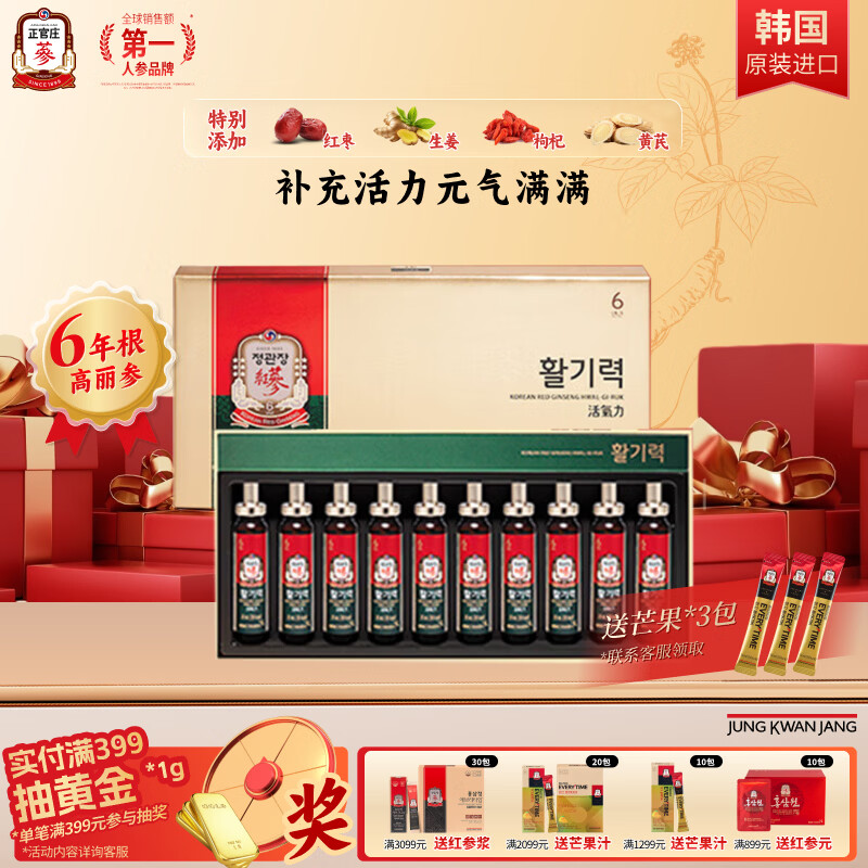 正官庄人参红参6年根高丽参活气力20ml*10瓶黄芪口服液补气血母亲节礼物