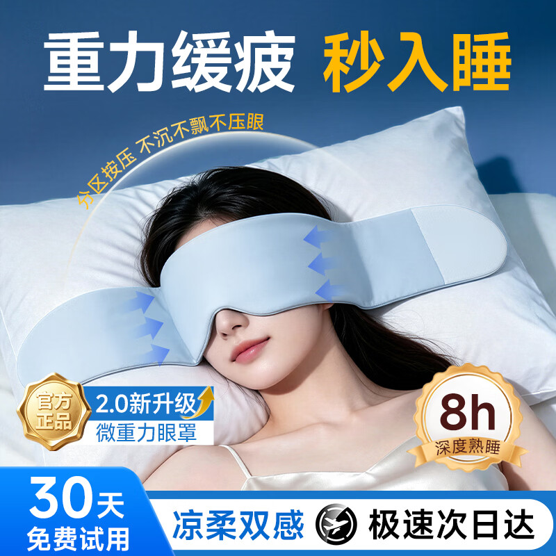 优诺康重力睡眠眼罩睡觉专用深睡压力科技助眠遮光微压缓解眼疲劳男女士