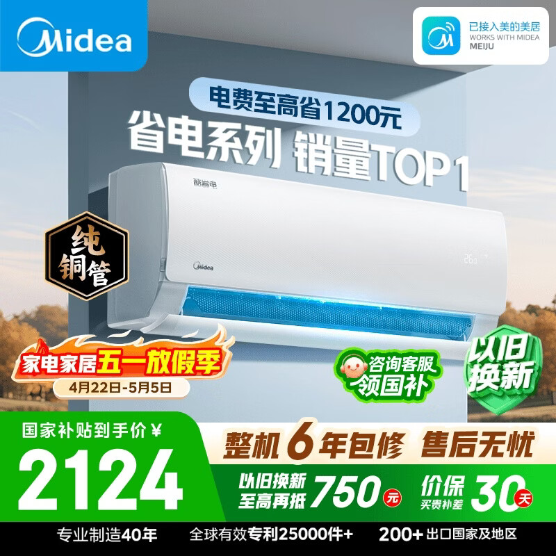 美的空调  大1.5匹 新一级能效变频卧室节能 纯铜管 卧室空调挂机国家补贴
