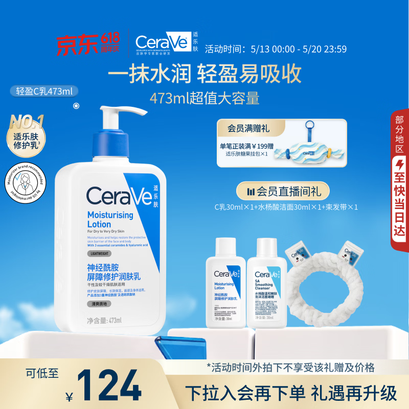 适乐肤（CeraVe）C乳473ml（男女士生日礼物保湿补水乳液身体乳面霜张凌赫同款）