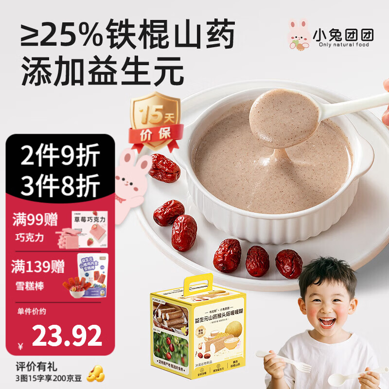 布拉粉小兔团团益生元山药富硒猴头菇米糊黑芝麻糊暖暖糊儿童营养早餐 山药猴头菇暖暖糊 375g*1盒