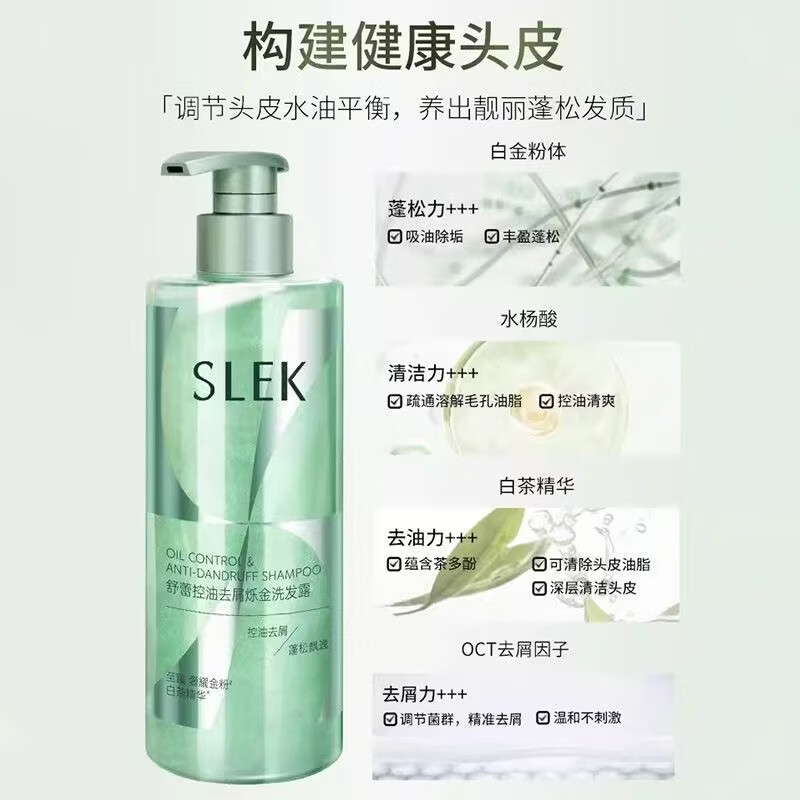 舒蕾（SLEK）洗发水清爽控油蓬松洗发露去屑烁金防止头痒洗头膏男女通用 控油去屑烁金洗发露 400g*1瓶