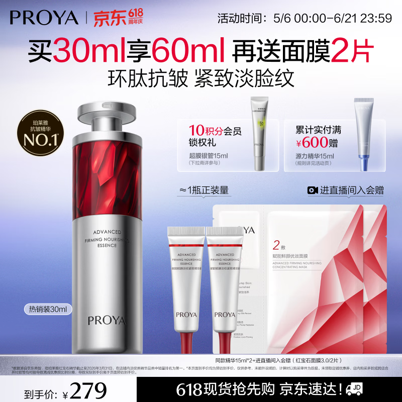 珀莱雅红宝石精华 早c晚a抗皱补水A醇精华液化妆品30ml 生日礼物