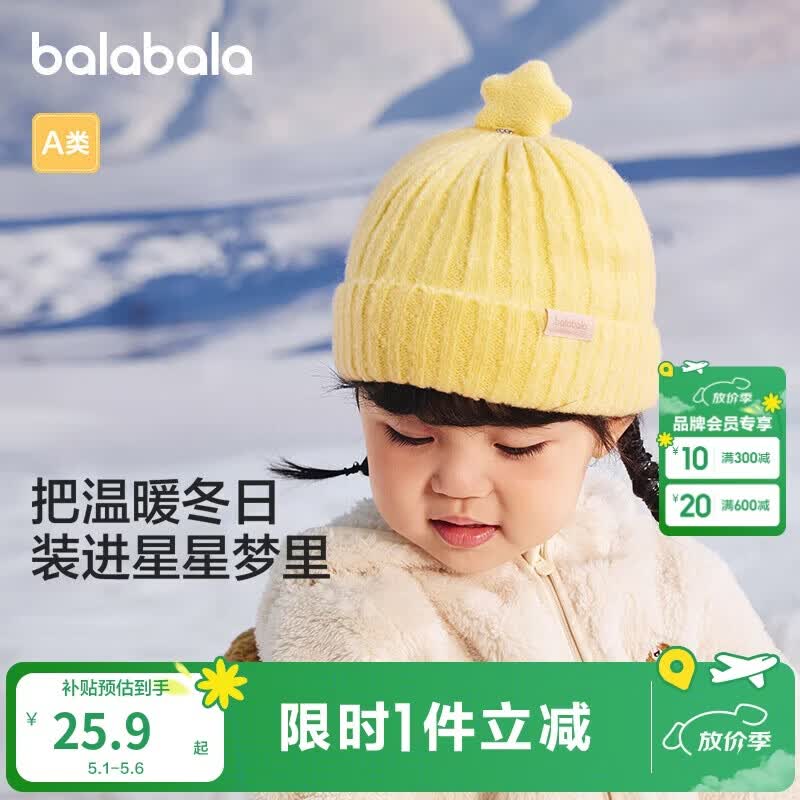 巴拉巴拉儿童帽子冬季男童女孩加厚保暖护耳帽宝宝针织毛线帽208424160205