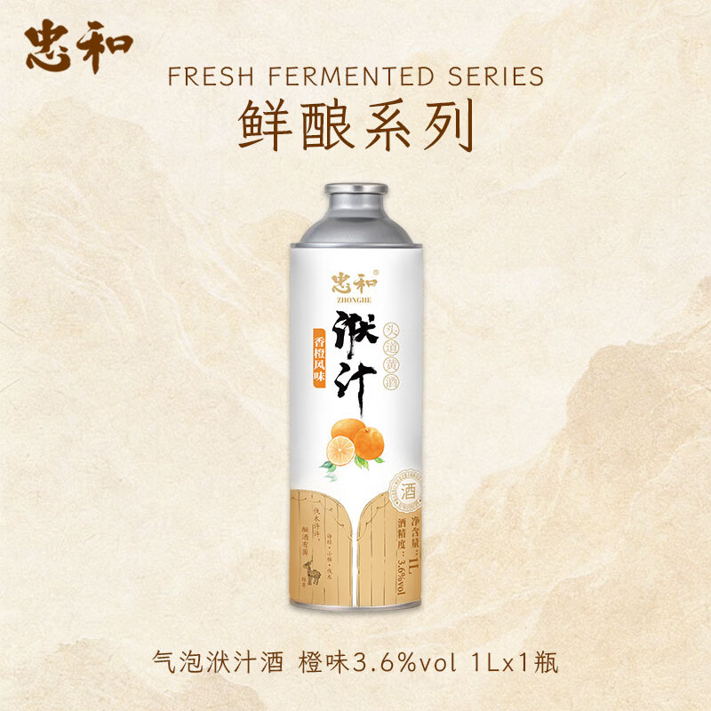 忠和鲜酿气泡米酒湖北房县黄酒1L 3.6度正宗手工低度甜型微醺果酒黄酒 橙味 鲜酿洑汁气泡米酒3.6%vol 1L 1瓶