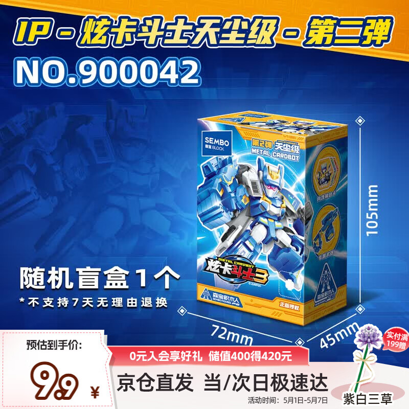 森宝积木炫卡斗士玩具拼装积木人男孩儿童生日礼物 天尘级盲盒第二弹单盒