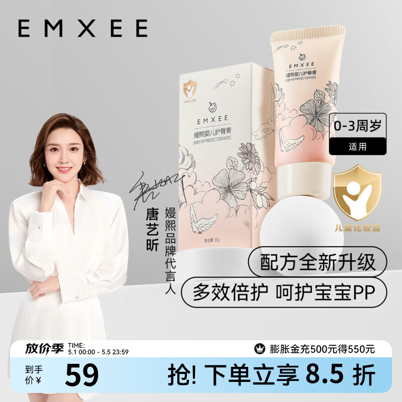 嫚熙（EMXEE）护臀膏新生婴儿专用护臀保湿屁屁霜宝宝儿童舒缓红屁股护臀霜 35g 2支 婴儿护臀膏