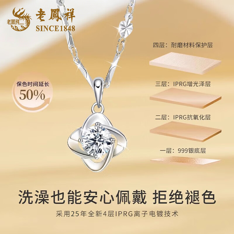 老凤祥S999足银四叶草项链轻奢女2026新简约高生日618送女朋友老婆礼物 足银吊坠【白-赠S925O字链】代写贺卡