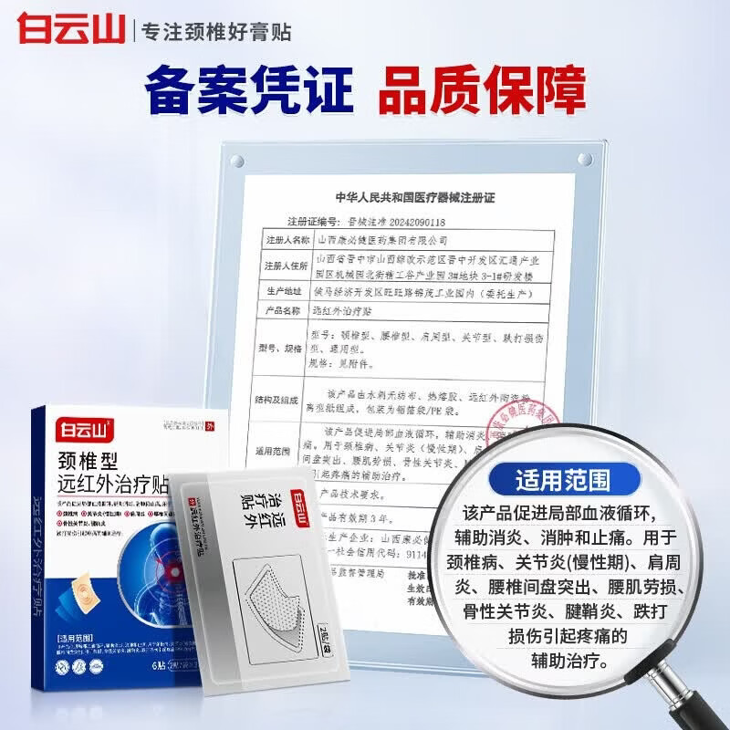 白云山颈椎贴远红外治疗贴 颈椎病专用贴膏 热敷压迫神经头晕脑供血不足 【3盒*6贴 白云山周期装】多年颈椎疼痛选择 膏贴榜单TOP&多地物流当/次日达