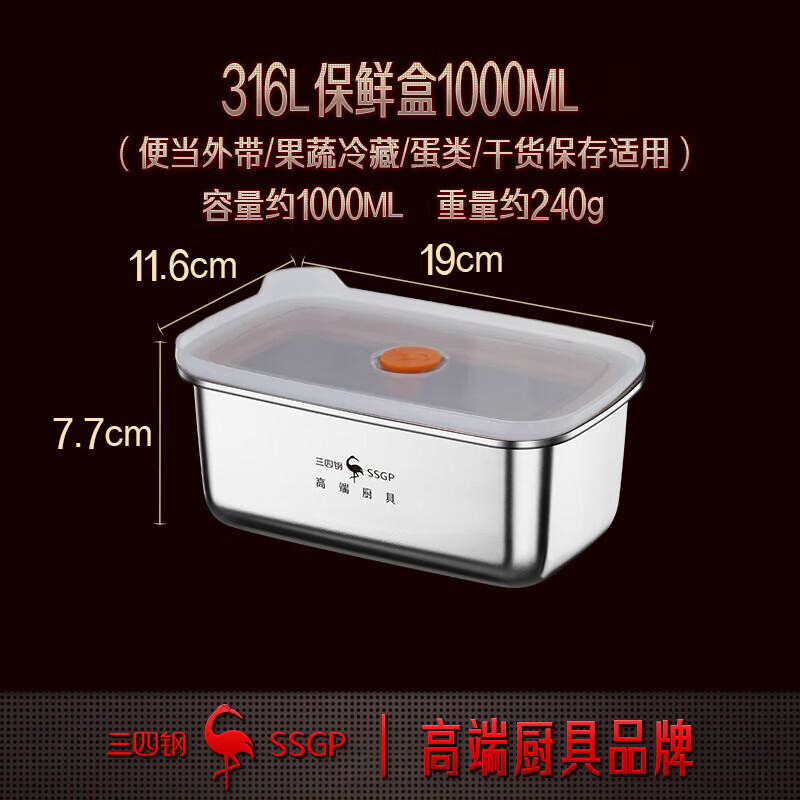 叁肆钢保鲜盒316不锈钢冰箱水果收纳盒密封防潮1000ml 1号会员店