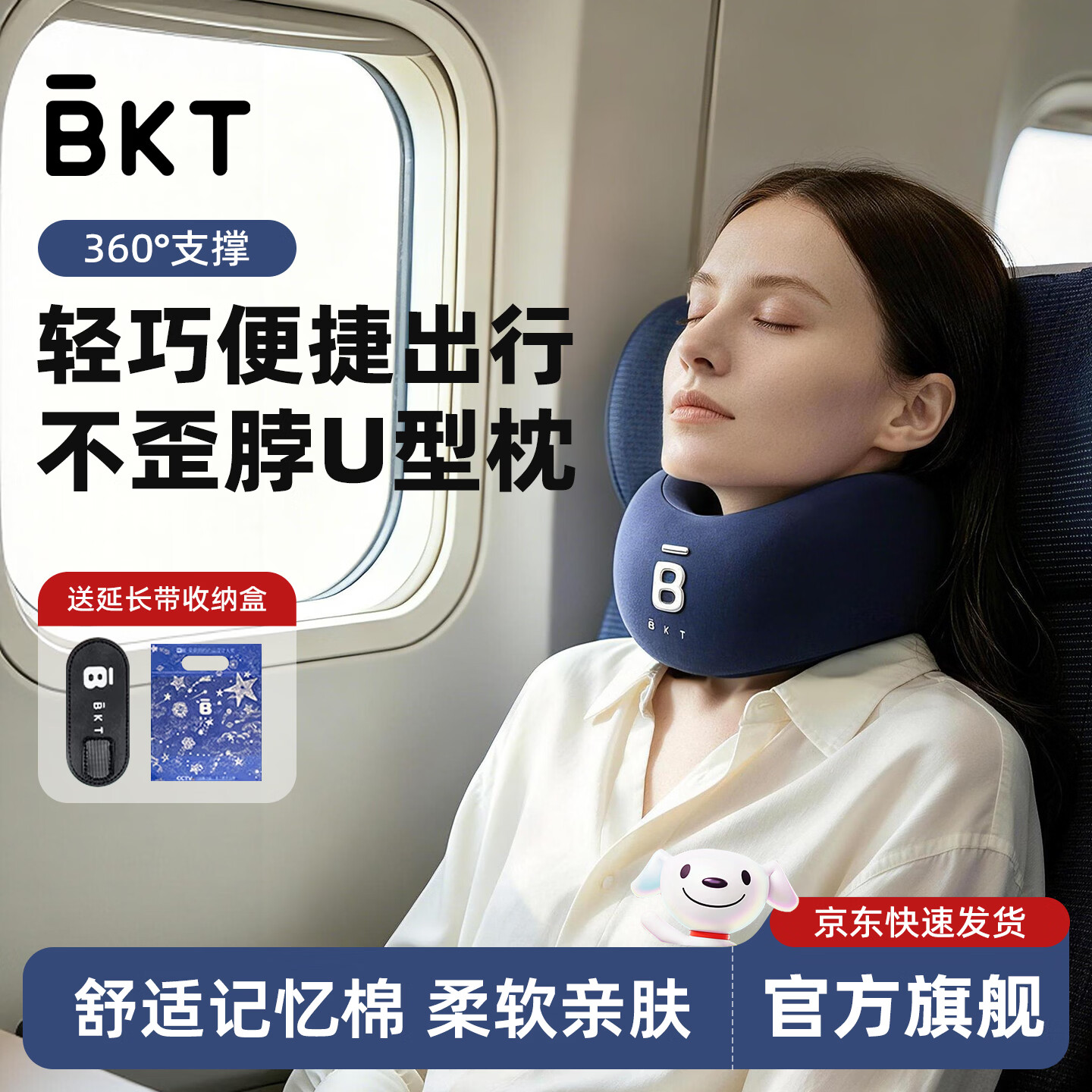 BKT护颈脖套办公舒适记忆棉u型枕颈椎托头枕便捷出差旅行u枕护颈托 星空蓝
