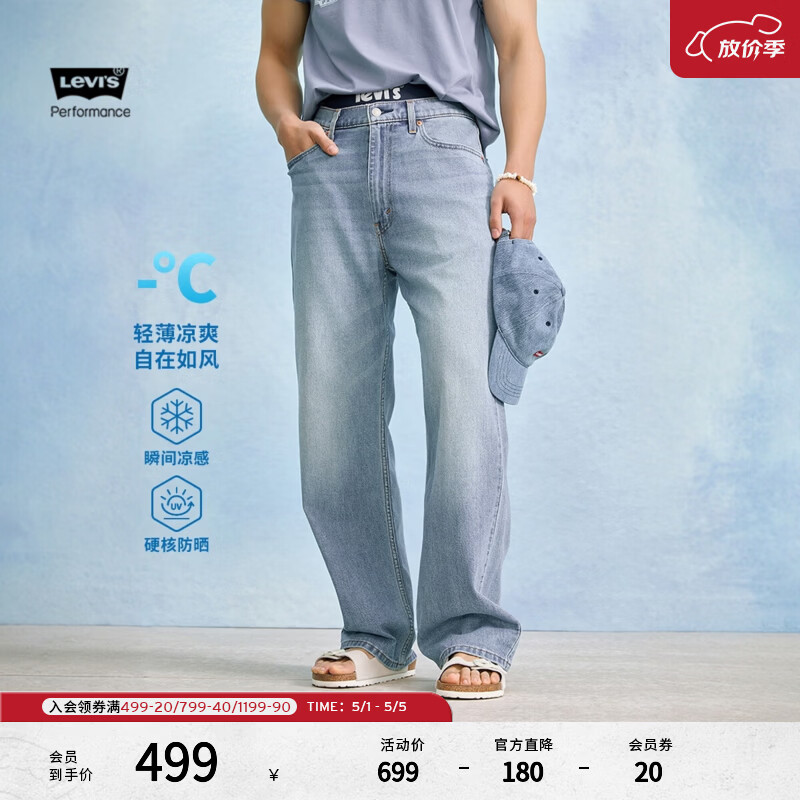 Levi's李维斯冰酷系列26年春夏新款男士凉感防晒美式565宽松直筒牛仔裤 蓝色 31 (32)
