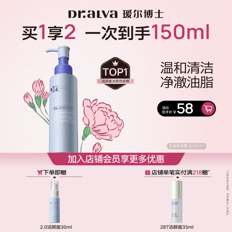 瑷尔博士洁颜蜜升级三重氨基酸深层清洁男女温和保湿洗面奶120ml送女友