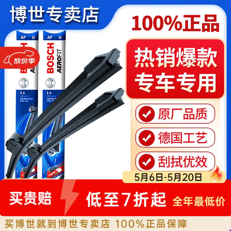BOSCH博世雨刮器/汽车雨刷/雨刮片/适配 长安CS35 CS55 CS75 逸动 PLUS