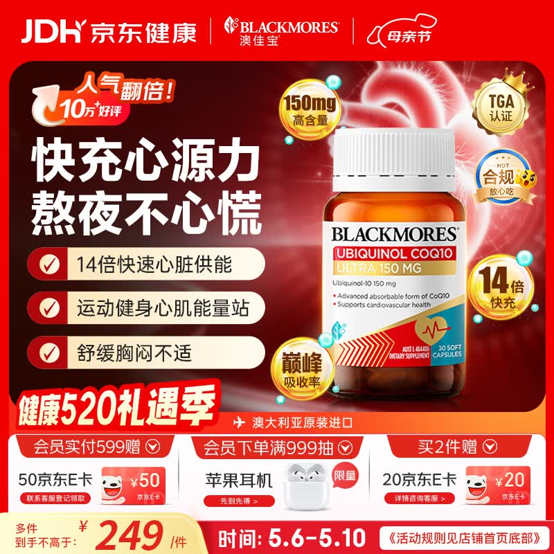 澳佳宝（Blackmores）150mg还原型辅酶q10软胶囊澳洲进口送长辈保护心脏熬夜加班30粒