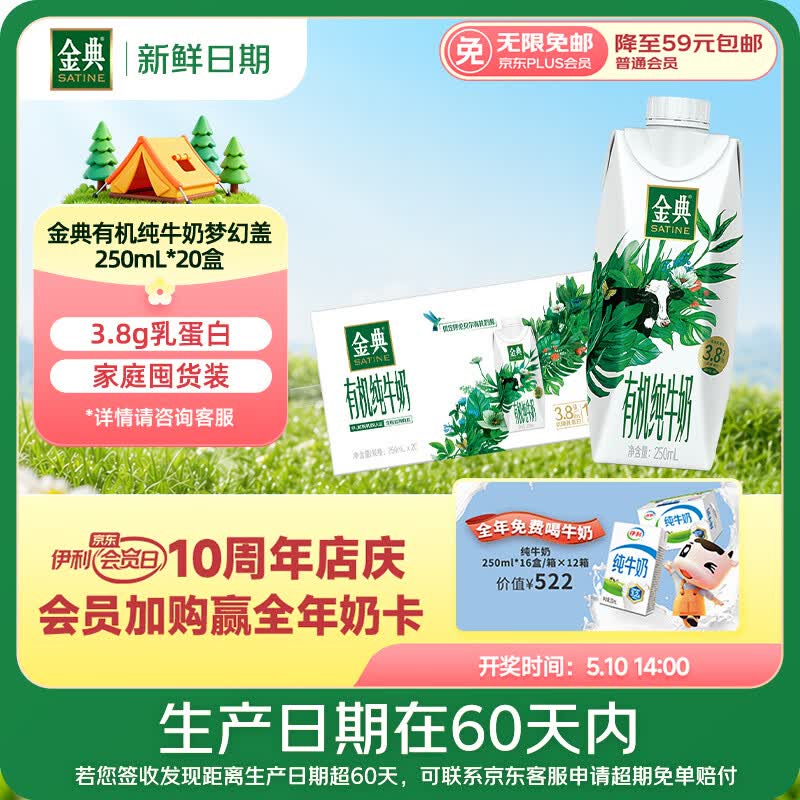 伊利【新鲜日期】金典有机全脂纯牛奶250ml*20盒梦幻盖 礼盒装 3月产