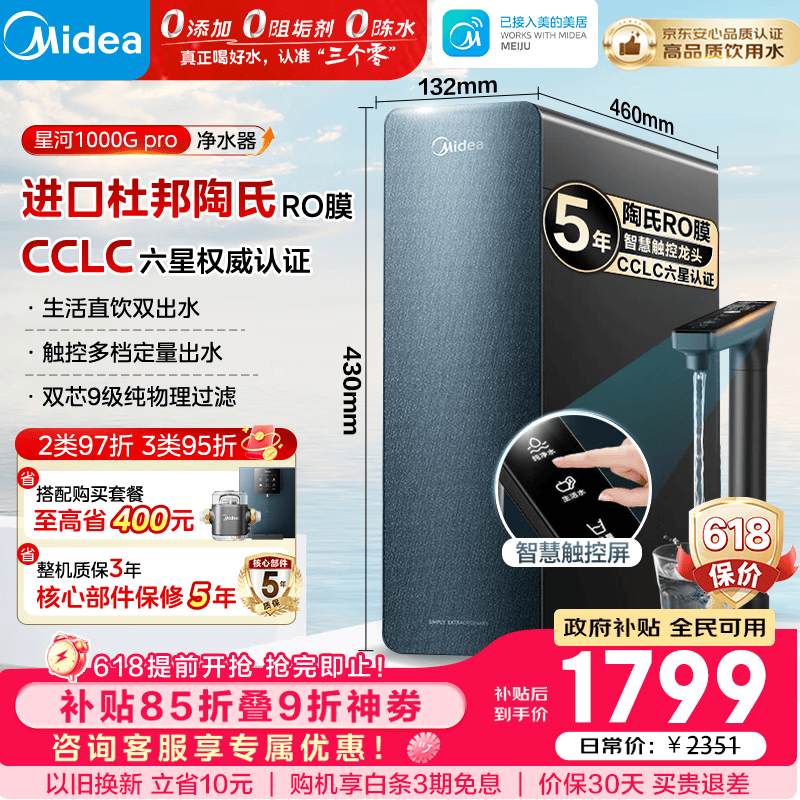 美的（Midea）净水器家用星河1000G PRO 5年长效陶氏RO反渗透0阻垢剂直饮机厨下式净饮机 鲜活零陈水
