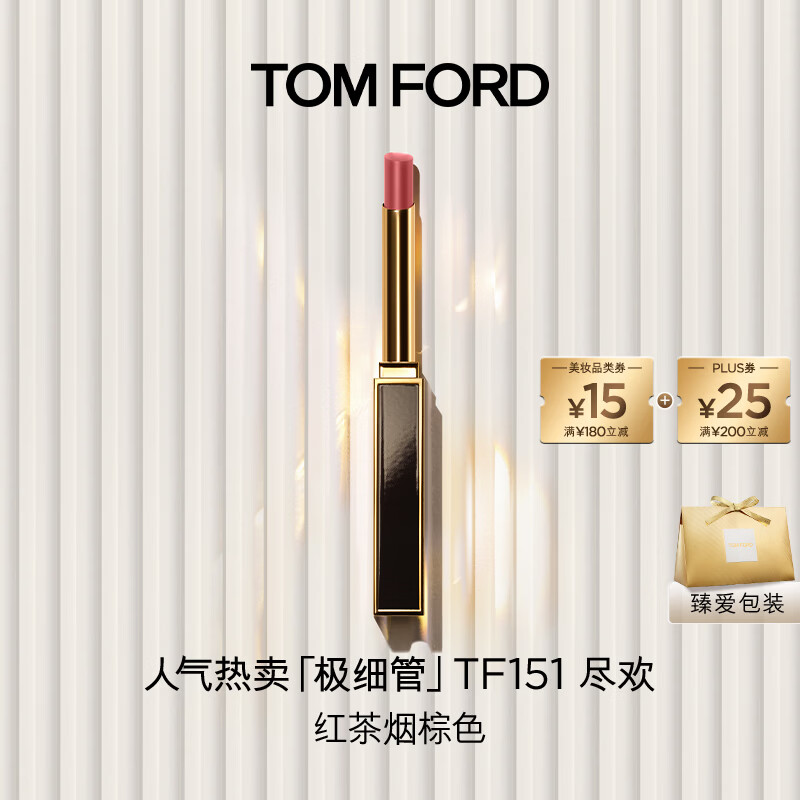 TOM FORD极细管TF口红151红茶烟棕色 唇膏细腻缎光化妆品母亲节520礼物女