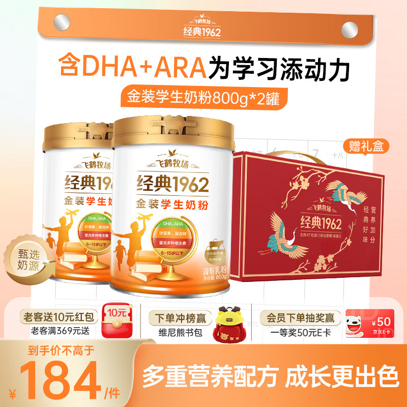 飞鹤1962金装学生牛奶粉礼盒800g*2高锌高蛋白青少年奶粉送儿童