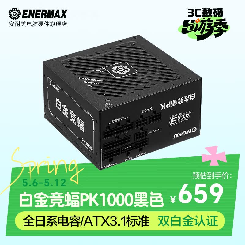 安耐美电源1000W 白金竞蝠PK1000W ATX3电源 白金全模（80PLUS&PPLP双白金牌/全日系电容/FDB风扇/十年保 白金竞蝠 PK1000黑色（双白金/十年保固）