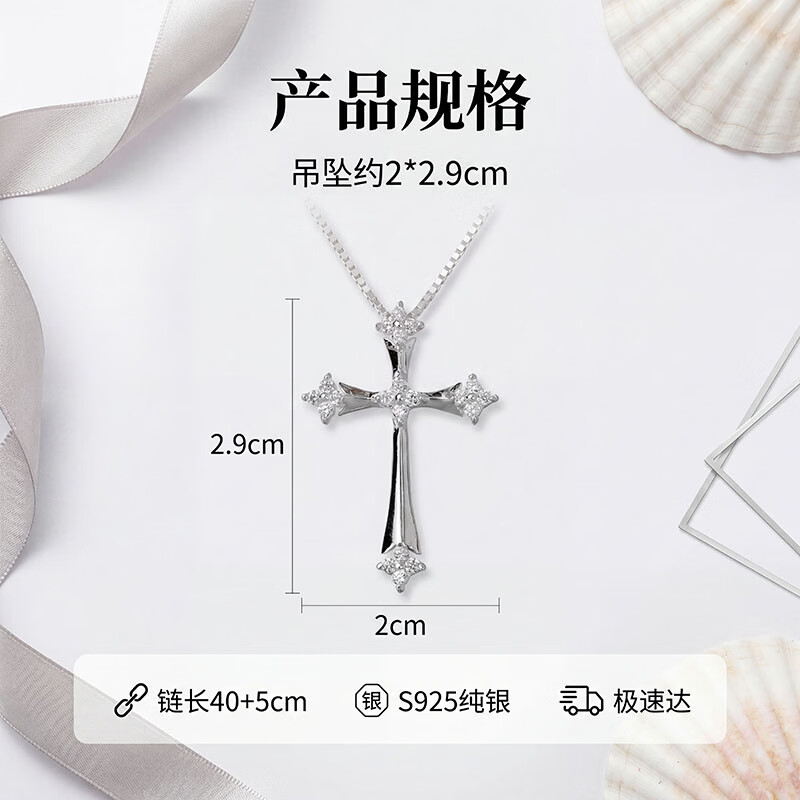 泰罗尼十字架项链女S925银闪钻十字吊坠轻奢锁骨链纪念日生日礼物送女友 十字架项链