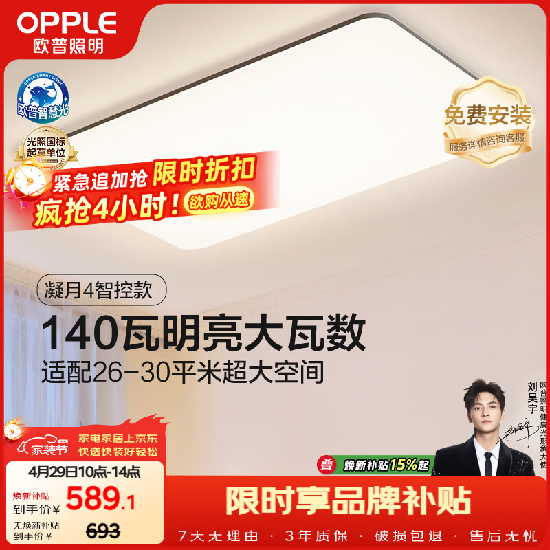 欧普照明（OPPLE）全光谱护眼吸顶灯客厅灯智能LED照明灯具简约大气包安装 凝月4黑
