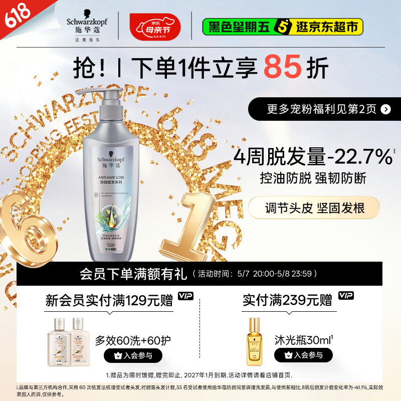 施华蔻（Schwarzkopf）防脱固发洗发露400ml  控油防脱发 固发防断发掉发女士新老包装