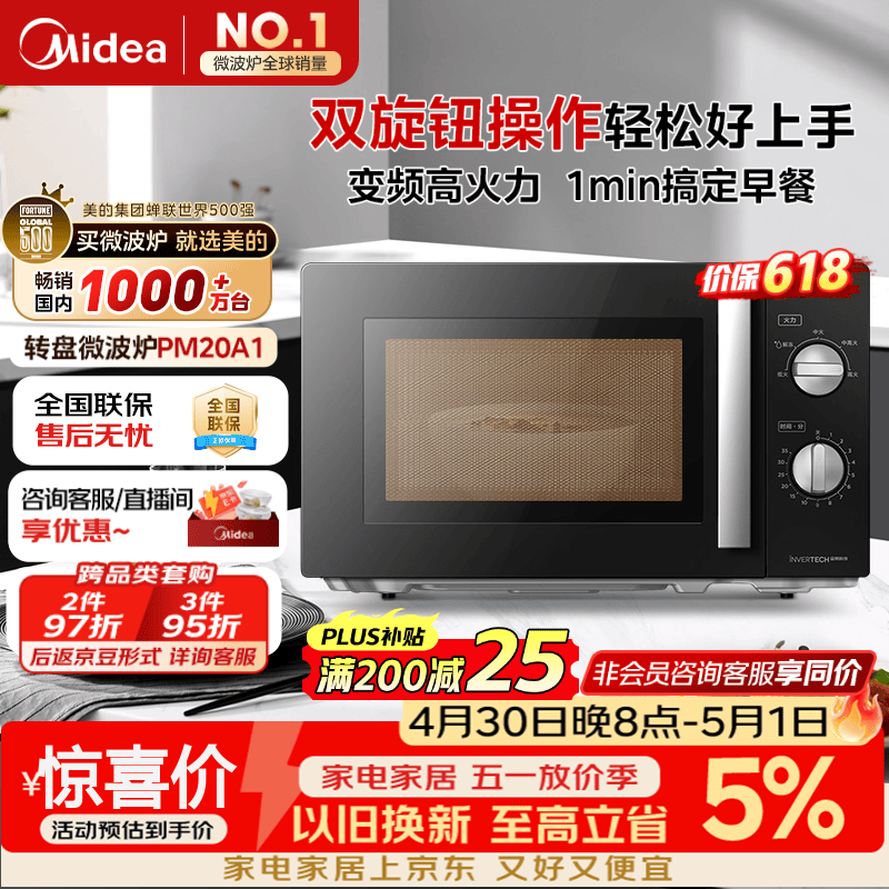 美的（Midea）变频微波炉 双旋便捷操作 五档火力速热 360°转盘加热 20L精巧容量 微碳系列PM20A1