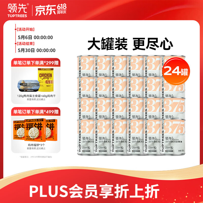 领先生骨肉狗主食罐狗罐头成犬幼犬全价狗粮营养湿粮375g*24罐