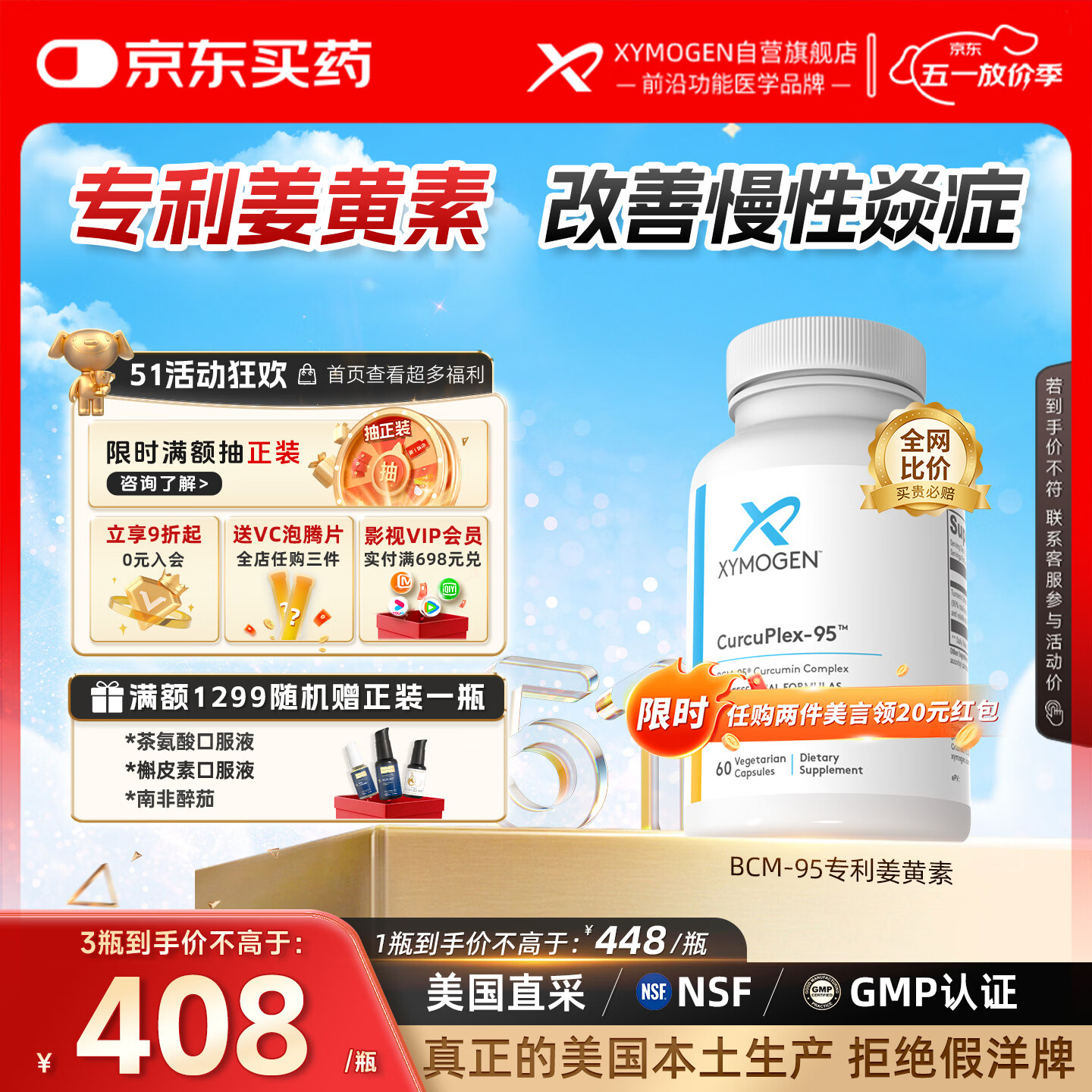 XYMOGEN健式专利姜黄素抗炎改善慢性炎症护肝护关节祛痘调节过敏熬夜应酬