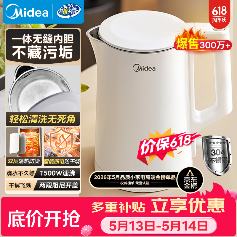 美的（Midea）【价保618】电热水壶烧水壶0涂层食品级304不锈钢自动断电双层防烫全钢无缝1.5L容量 MK-HJ1566