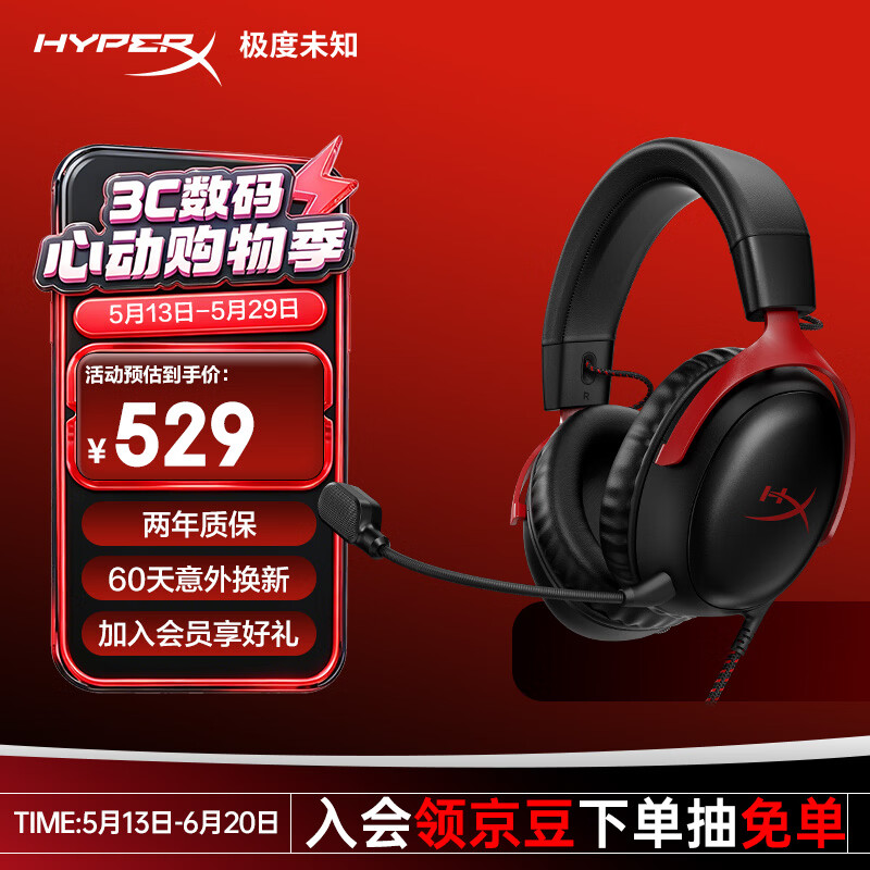 极度未知（HYPERX）Cloud Ⅲ 飓风3有线黑红 DTS音效 53mm驱动单元电竞头戴式游戏耳机 适配三角洲行动
