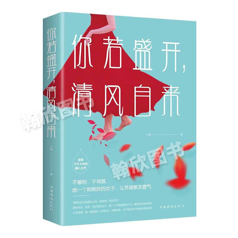 你若盛开 清风自来