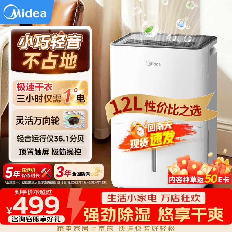 美的（Midea）除湿机/抽湿机12升/天 自营家用20㎡轻音小型回南天客厅卧室内防潮专用干衣吸湿器CF12BD/N7-DO