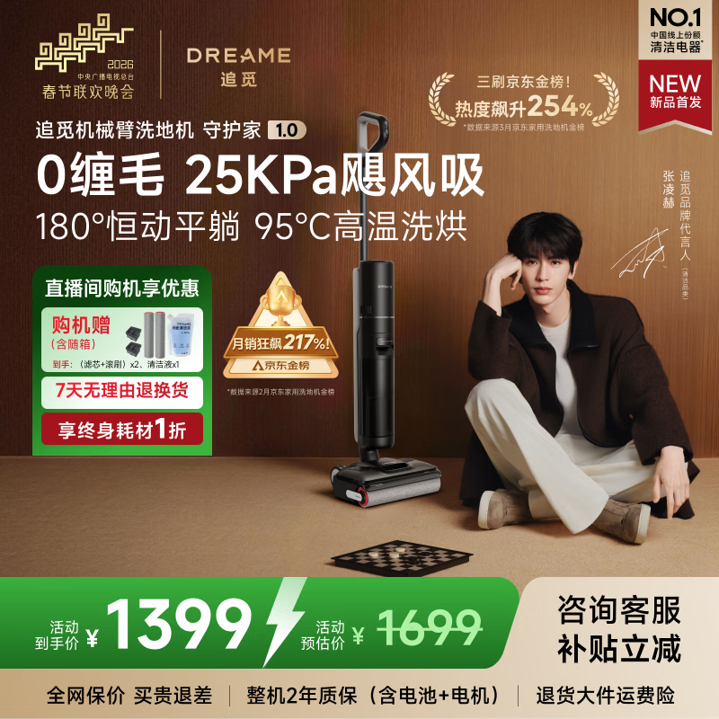 追觅春晚合作 守护家1.0洗地机【25000pa飓风吸力】5分钟95℃烘干除菌洗吸扫拖一体清洁机【悠净同款】