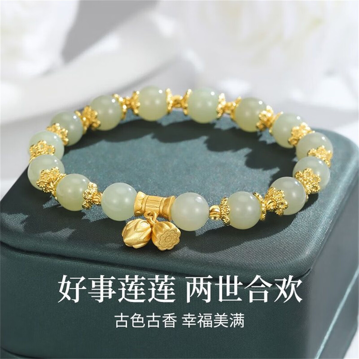 【节日特惠】新中式手链2026新款高颜值精致国风显白手串国风女 好运莲莲手链+【礼盒】 节日特惠价