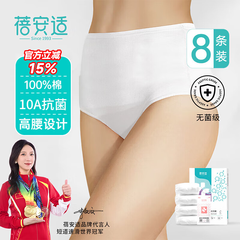 蓓安适一次性内裤女士高腰纯棉无菌旅行日抛孕产妇独立包装 8条装L码