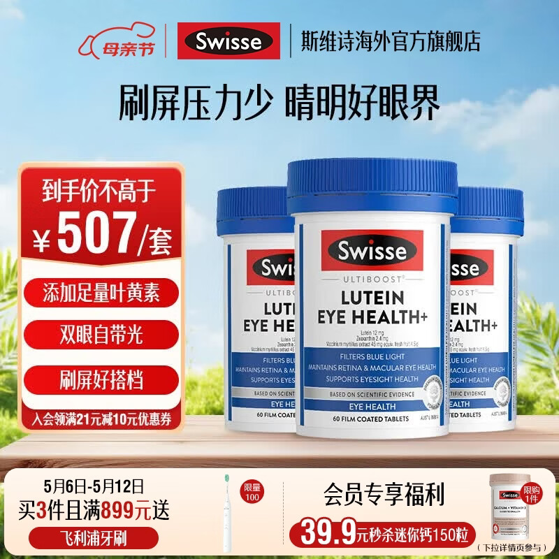 SwisseҶ���س����۲�����Ƭ С���ܺ�Խ�ٻ��������׻��� ���ڻ�װ�������۲����� 60Ƭ*3ƿ 507Ԫ