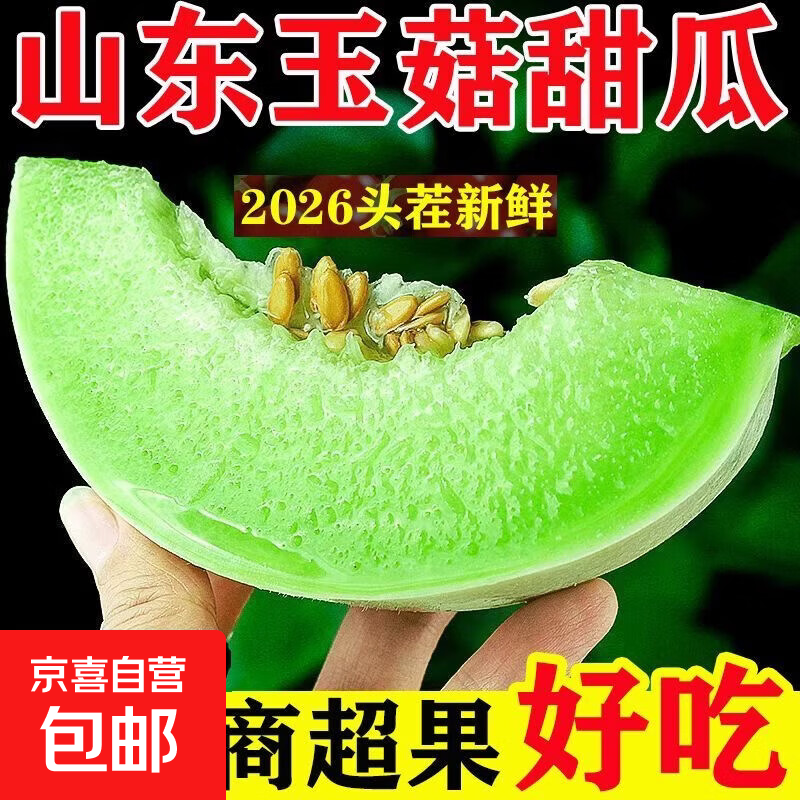 玉菇甜瓜带箱5斤 13.9元 - 线报酷